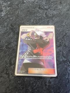 ポケモンカード グズマ SRのサムネイル