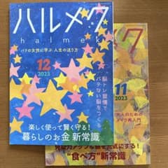 ハルメク11月.12月号のサムネイル
