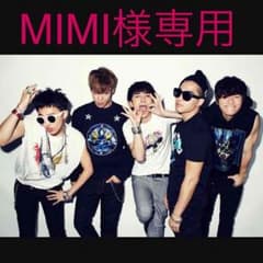 MIMI様専用のサムネイル