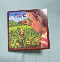 こびとづかん ミニブックのサムネイル