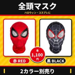 新品★スパイダーマン 赤 フルフェイス マスク コスプレ 仮装 ハロウィン