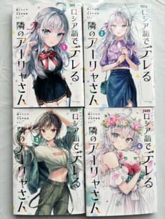 [렌탈 업] 때때로 보소와 러시아어로 데레하는 옆의 아야 씨 1-4 권 세트