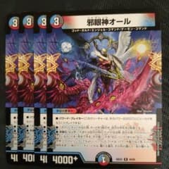 デュエルマスターズ 邪眼神オール 4枚セットのサムネイル
