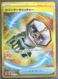 ポケモンカード　未来の一閃　カウンターキャッチャーurのサムネイル