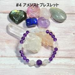 ④【直感力を高める】アメジストブレスレット 約16cmのサムネイル