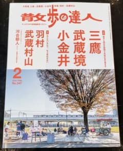 散歩の達人 2025年2月号のサムネイル