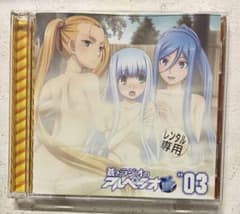 라디오 CD [푸른 라디오의 아르페지오 개] Vol.3