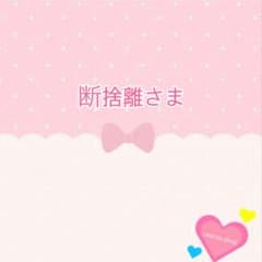 断捨離さま　マタニティマーク　オーダーのサムネイル