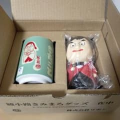 極希少 懸賞当選品 綾小路きみまろ 湯のみ＆貯金箱セット 輸送箱 外装 有りのサムネイル
