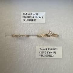 3/1から3/13までの最終セール　SIENA ROSE 1号　K10 リングのサムネイル