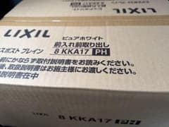 LIXIL エクスポストプレイン ピュアホワイト 8KKA17PH - メルカリ