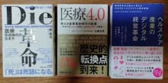 医療関連書籍 3冊セット 医療関連本のサムネイル