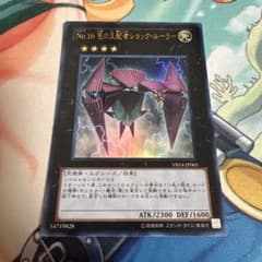 遊戯王 No16色の支配者ショックルーラー ウルトラ - メルカリ