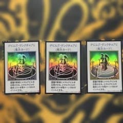 遊戯王 デビルズ・サンクチュアリ 3枚セットのサムネイル