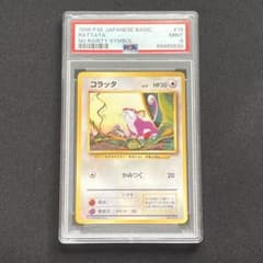 PSA9】ポケモンカード 旧裏 コラッタ 初版 マークなし - メルカリ