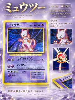 【希少】ミュウツー★ 旧裏 第1弾拡張パックのサムネイル