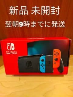 【新品未開封】Nintendo Switch　ニンテンドースイッチのサムネイル