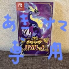 ポケットモンスターバイオレットのサムネイル