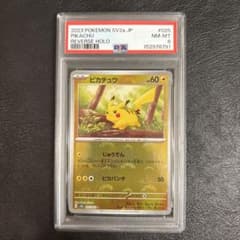PSA8】ピカチュウ モンボミラー sv2a 025/165C PIKACHU | Mercari