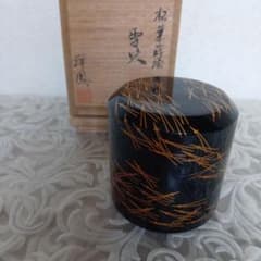 茶道具　棗　吹雪棗　松葉蒔絵　村山洋鳳　作　表千家　裏千家　【匿名配送】 茶道具 棗 吹雪棗 松葉蒔絵 村山洋鳳 作 表千家 裏千家 【匿名配送