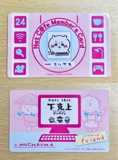 ちいかわ バラエティカード ちいかわ ネットカフェのサムネイル
