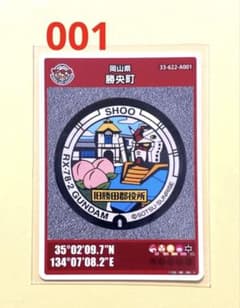 期間限定出品】 マンホールカード 岡山県 勝央町A 〈初期ロット