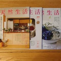 天然生活のサムネイル