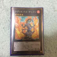 遊戯王 ラヴァルバルチェインゴールドのサムネイル