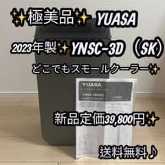 ✨極美品✨ 高年式 2023年製 YUASA YNSC-3D スポットクーラー - メルカリ