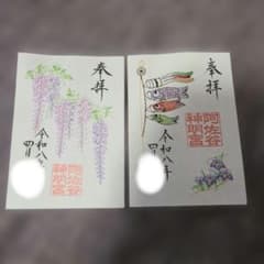 伊勢神宮　御朱印 全7宮　同日参拝 伊勢神宮 御朱印 全7宮 同日参拝 | Acquista su Mercari dal Giappone