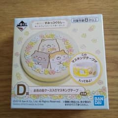 すみっコぐらし マスキングテープのサムネイル