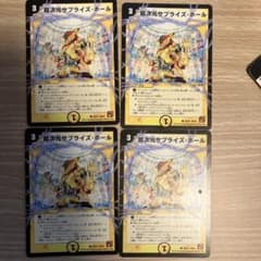 超次元サプライズ・ボール 4枚セットのサムネイル