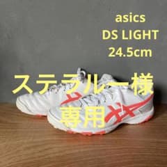 アシックス　DSライト　トレーニングシューズ　24.5cm  サッカーのサムネイル