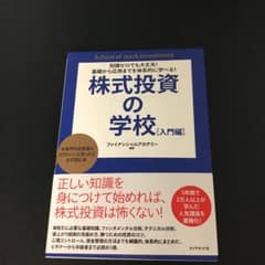 株式投資の学校[入門編]のサムネイル