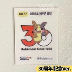 포켓몬빵 씰 30주년 디자인 모르페코