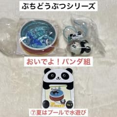 リーメント ぷちどうぶつシリーズ おいでよ！パンダ組 ⑦夏はプールで