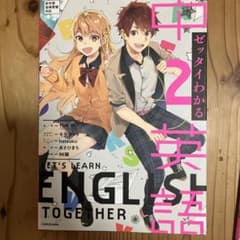 ゼッタイわかる中2英語のサムネイル