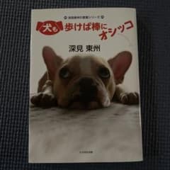 犬も歩けば棒にオシッコのサムネイル