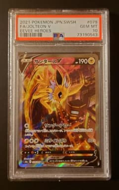 ポケモンカード PSA10 サンダースV SRのサムネイル