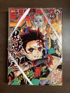 週刊少年ジャンプ 2019年50号 鬼滅の刃 表紙 - メルカリ
