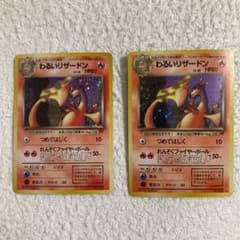 （仮）様専用　ポケモンカード 旧裏 わるいリザードンのサムネイル