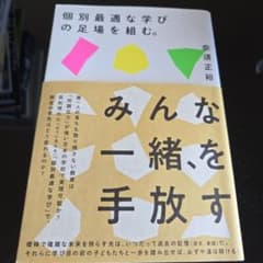 個別最適な学びの足場を組む。のサムネイル