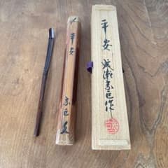 茶杓 平安 成瀬宗巨作 茶杓 平安 成瀬宗巨作 - メルカリ