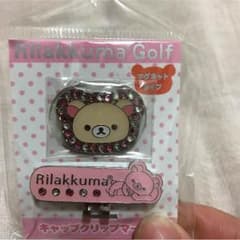 リラックマ  クリップマーカーのサムネイル