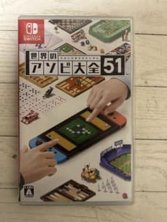 世界のアソビ大全51のサムネイル