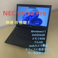 ノートPC VersaPro メモリ8GB SSD256 快適！NEC versaProノートPC SSD256GBメモリ8GB - メルカリ