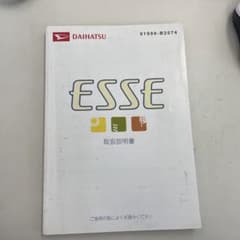 ESSE 取扱説明書のサムネイル