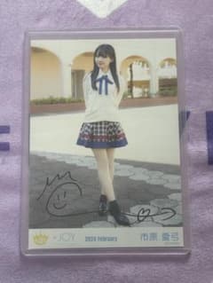 市原愛弓 ≒JOY 生写真 2024 February 直筆サイン入り - メルカリ