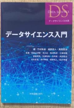データサイエンス入門のサムネイル