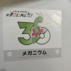 포켓몬 #너에게 감탄했다! 30주년 기념 스티커 메가늄